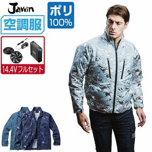 空調服 セット 【14.4V フルセット】 Jawin ジャウィン 長袖 ジャケット ポリエステル100% 54050 色:ネービーカモフラ サイズ:EL(3L)