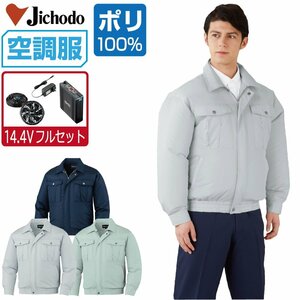 空調服 セット 【14.4V フルセット】 自重堂 長袖 ブルゾン ポリエステル100% 撥水 87000 色:ネービー サイズ:M