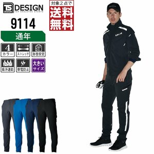 TSデザイン 作業服 作業ズボン 4D メンズ カーゴパンツ 9114 色:ブラック サイズ:3L ★ 対象2点 送料無料 ★