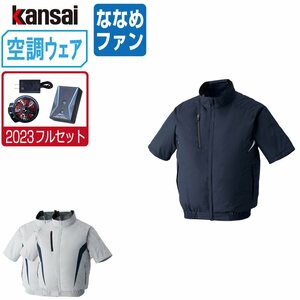 空調風神服 【2023年 フルセット ななめファン】 KANSAI 大川被服 半袖 ブルゾン チタン加工 ポリ100% 10000 色:ネイビーサイズ:LL