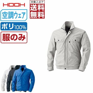 快適ウェア 【服のみ】 HOOH 村上被服 長袖 ブルゾン 裏チタン加工 ポリ100% V8302 色:ロイヤルブルー サイズ:LL ★ 対象2点 送料無料 ★