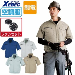 空調服 セット 【ファンセット】 ジーベック 制電 半袖 ブルゾン JIS適合品 XE98013 色:モスグリーン サイズ:LL ファン色:グレー