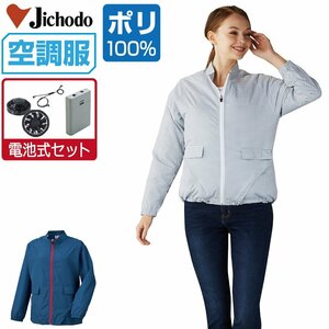 空調服 セット 【電池式セット】 自重堂 レディース 長袖 ジャケット 2WAY仕様 ポリ100% 87510 色:グレー サイズ:LL ファン色:グレー