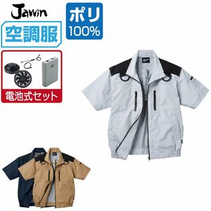 空調服 セット 【電池式セット】 Jawin ジャウィン 半袖 ブルゾン フルハーネス 遮熱-5℃ 54090 色:シルバー サイズ:LL ファン色:グレー