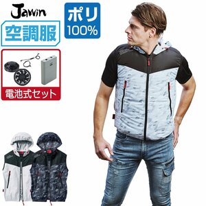 空調服 セット 【電池式セット】 Jawin ジャウィン ベスト フード付 ポリ100% 54130 色:シルバーカモフラ サイズ:LL ファン色:グレー