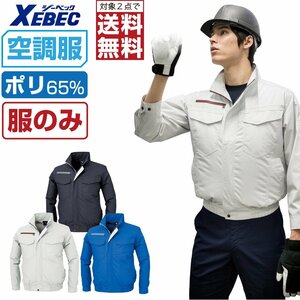 空調服 【服のみ】 ジーベック 長袖 ブルゾン 遮熱-2℃ 吸汗速乾 透け防止 XE98001 色:ロイヤルブルー サイズ:6L ★ 対象2点 送料無料 ★