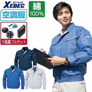 空調服 セット 【大風量フルセット】 ジーベック 長袖 ブルゾン 防シワ加工 イージーケア KU90470 色:ネイビー サイズ:XL