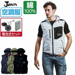 空調服 セット 【電池式セット】 Jawin ジャウィン ベスト フード付 綿100% 54110 色:ブラック サイズ:LL ファン色:ブラック