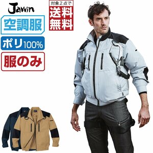 空調服 【 服のみ 】 Jawin ジャウィン 長袖 ブルゾン フルハーネス対応 遮熱-5℃ 高強度 撥水 54080 色:シルバー サイズ:L