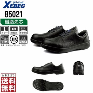 XEBEC 安全靴 24.5 革靴 JIS規格 85021 短靴 先芯入り 耐油 ブラック ジーベック ★ 対象2点 送料無料 ★
