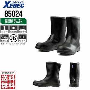 XEBEC safety shoes 29.0 leather shoes JIS standard 85024 boots half boots . core entering oil resistant black ji- Beck * object 2 point free shipping *