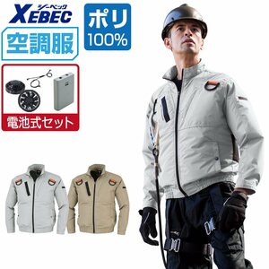 空調服 セット 【電池式セット】 ジーベック 長袖 ブルゾン フルハーネス 遮熱 XE98103 色:シルバーグレー サイズ:5L ファン色:ブラック