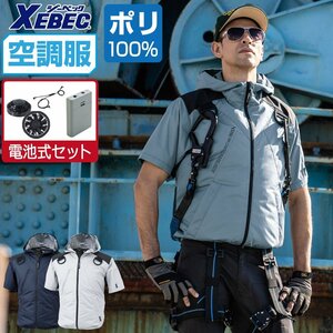 空調服 セット 【電池式セット】 ジーベック 半袖 ブルゾン 遮熱 ハーネス対応 XE98105 色:シルバーグレー サイズ:L ファン色:ブラック