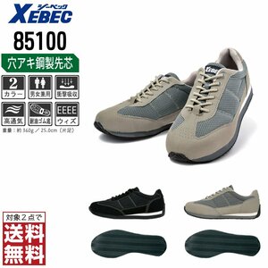 XEBEC 安全靴 24.0 スニーカー 85100 セーフティーシューズ 先芯入り 耐油 通気性 グレー ジーベック ★ 対象2点 送料無料 ★