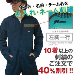 名入れ刺繍代 オリジナル ネーム 刺しゅう 作業着 作業服 事務服 つなぎ服 Tシャツ等 ◆ 複数枚は大幅割引 ◆ ※衣類含みません※