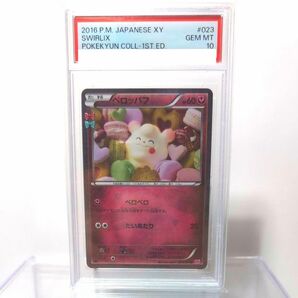 ポケモンカード ペロッパフ PSA10 XY ポケキュンコレクション