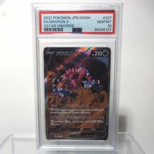 ポケモンカード ドラピオンv SAR PSA10