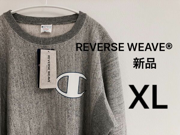 新品 チャンピオン リバースウィーブ Champion REVERSE WEAVE XLサイズ ビックロゴ グレー スウェット