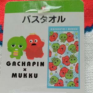 バスタオル　ガチャピン、ムック