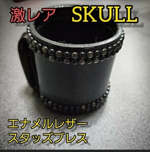 【超激レア■即完売■再生産なし■数量限定品】SKULL スタッズ エナメルレザー ブレスレット ブレス レザー エナメル ブラック 黒 