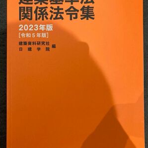 建築士法令集