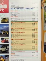 ★2002年 軽自動車のすべて★モーターファン別冊★BOOK in BOOK：MRワゴン＆MAXのすべて／スマートK掲載★_画像2