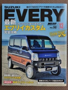 ★SUZUKI EVERY／スズキ・エブリィ 13★K-CARスペシャル ドレスアップガイドシリーズ★17＆64エブリィのカスタム完全ガイド★