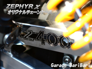 ★ 新品 ★ カワサキ ゼファーχ ゼファーカイ チェーンカバー チェーンケース ZEPHYRχ