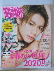 Ｖｉ　Ｖｉ　（ヴィヴィ） ２０２０年３月号 （講談社） 平野紫耀表紙