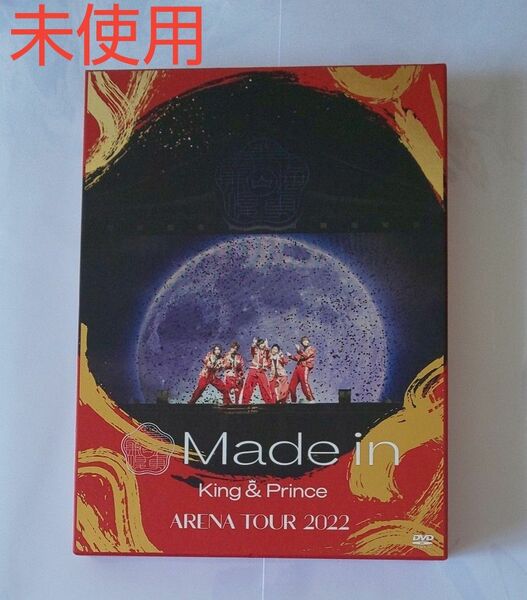 King & Prince ARENA TOUR 2022 -Made in- (初回限定盤) DVD キンプリ ライブ 