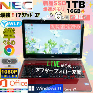 FHD液晶【新品SSD1TB+HDD640GB/超速i7/メモリ16GB/Core i7-3.10GHz】Windows11Pro/Office2021/人気NECノートパソコン/USB3.0/6カ月保証