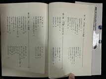 ｗ∞*　矛盾を活かす超発想　著・森政弘　1989年第1刷　講談社　古書 /d02_画像2