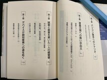 ｊ∞*　躍進シャープ　匠を受け継ぐ強い技術の秘密　著・宮本惇夫　1996年初版第1刷　日本能率協会マネジメントセンター/B51_画像2