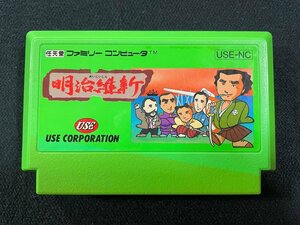 ｊ∞*　中古　明治維新　USE　ファミリーコンピュータ　箱・説明書なし　ジャンク　動作未確認/B53