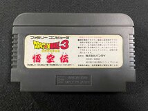 ｊ∞*　中古　ドラゴンボール3　悟空伝　1989　鳥山明　ファミリーコンピュータ　箱・説明書なし　ジャンク　動作未確認/B53_画像2