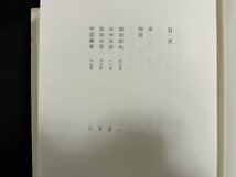 ｗ∞∞　會津八一 全歌集　昭和40年　限定1500部　中央公論美術出版　古書 /d01_画像2