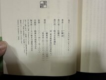 ｗ∞*　荷風散策　紅茶のあとさき　著・江藤淳　1996年　新潮社　古書 / d06_画像5