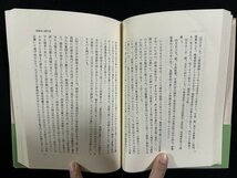 ｗ∞*　荷風散策　紅茶のあとさき　著・江藤淳　1996年　新潮社　古書 / d06_画像4