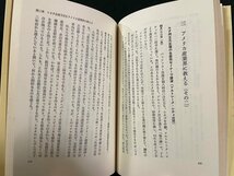 ｊ∞　ジャストインタイム　トヨタ生産方式　海を渡る　著・門田安弘　昭和62年第1刷　日本生産生本部/N-E08_画像3