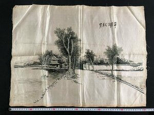 ｊ∞　戦前　平湖秋月　刺繍画　中国　風景　現状品/N-H01
