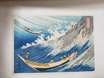 ｈ∞10　復刻版　葛飾北斎　木版画　千絵の海　総州銚子　発行年不明　UKIYOE　HOKUSAI　/n01-6_画像2