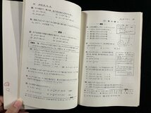 ｇ∞　新数学ⅡAのルール　1976年　編・戸田清　蓬左書房　 /F02_画像5