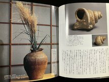 ｇ∞　やきもの鑑賞入門　著・出川直樹　1997年　とんぼの本　新潮社　/F06_画像4