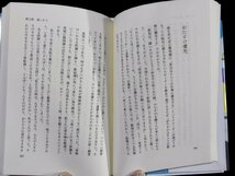 ｐ∞*　人生意気に感ず　今の道に最も必要なもの　謹呈 署名入り　平成3年　著・芦田泉　善本社　/C02_画像4