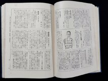 ｐ∞*　戦前　現代医学大辞典　第19巻　外科学　整形外科学編　非売品　昭和4年　著・神田豊穂　春秋社　/D03_画像4