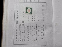 ｐ∞∞　戦前　平家物語諸本の研究　昭和18年　著・高橋貞一　冨山房　/D03_画像8