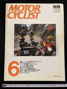 ｊ∞*　別冊　MOTOR CYCLIST　1989年6月号　国産スーパーバイクの10年　最新モデルで行く　モーターサイクリスト/N-H02