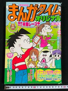 ｊ∞*　まんがタイムオリジナル　平成11年6月号　あさかぜ君　田中しょう　新連載・りら色キャンバス　野中のばら　芳文社/N-H01