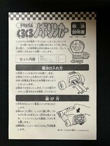 ｇ∞6　エポック社　ドラえもん　くるくる ノボリンカー　当時物　【おまけシール付】　/F01_画像5