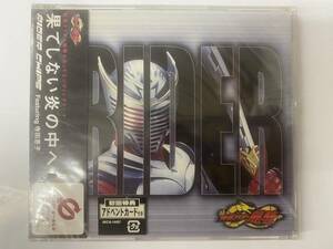 仮面ライダー龍騎 セカンドエンディングテーマ 果てしない炎の中へ （キッズ）